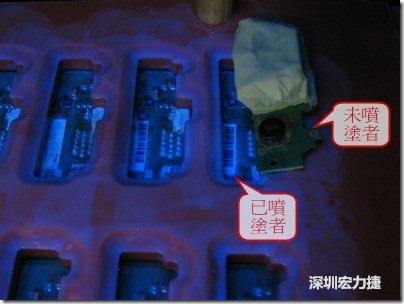 防潮絕緣抗腐蝕漆－電路板表氣被覆/涂布(Conformal coating)。噴涂過(guò)的印刷電路板可以使用紫外光來(lái)演查噴涂的狀況，圖片中我故意放了一片還沒噴涂過(guò)的印刷電路板，以作為比較。