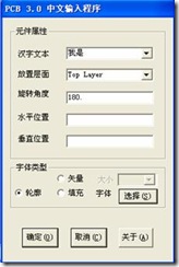 雙擊打開ProtelHz.exe，輸入漢字，點擊確定。