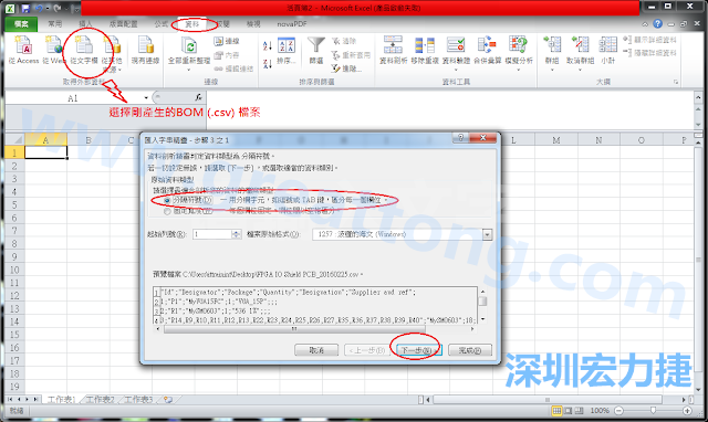 新增一個新的Excel文檔，[資料]匯入[從文字檔]，然后選擇剛產(chǎn)生的BOM (.csv)檔案，并以"分號"作為分隔符號。