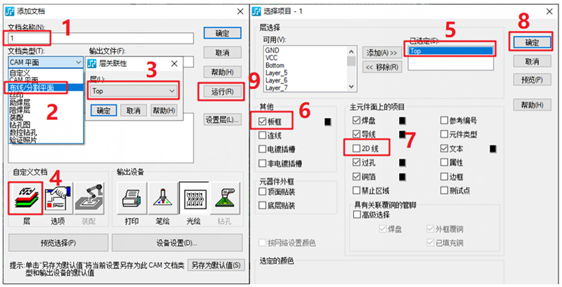 線路層輸出：按下圖數(shù)字順序選擇輸出，特別需要注意的是2D線不要放在線路層，線路輸出不勾選2D線（第7點）