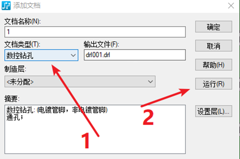 鉆孔（NC），通孔輸出：選擇鉆孔后可以直接點擊運行輸出文件。